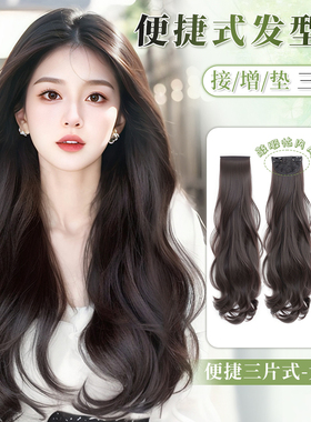 假发片女三片式大波浪长卷发蓬松增发量假发片一片式仿真发接发片