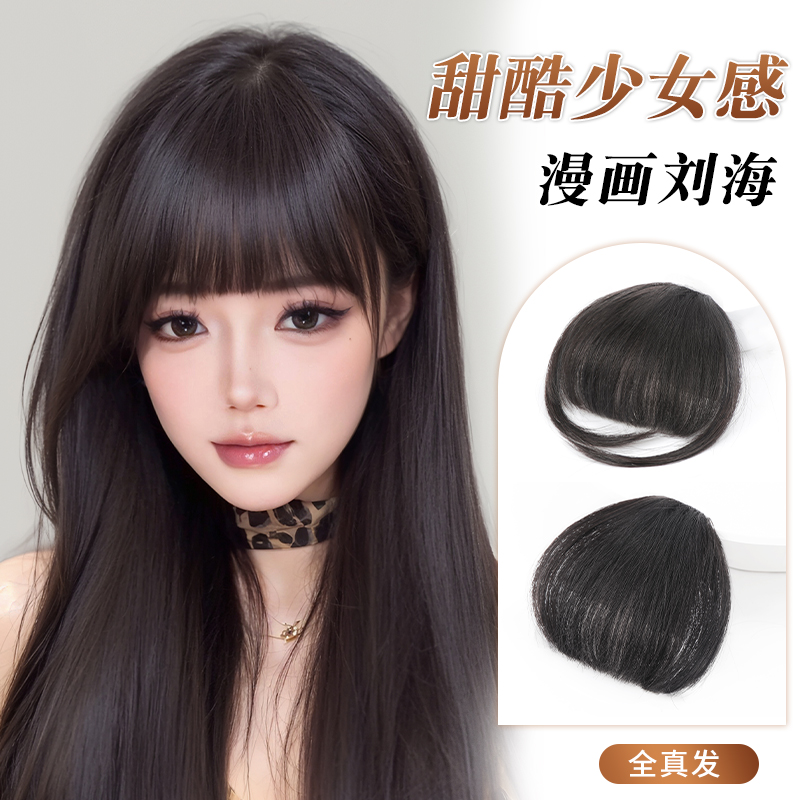 小七假刘海自然前额齐刘海