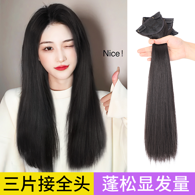 假发女长直发一片式隐形无痕仿真发蓬松增发量三片式接发片假发片