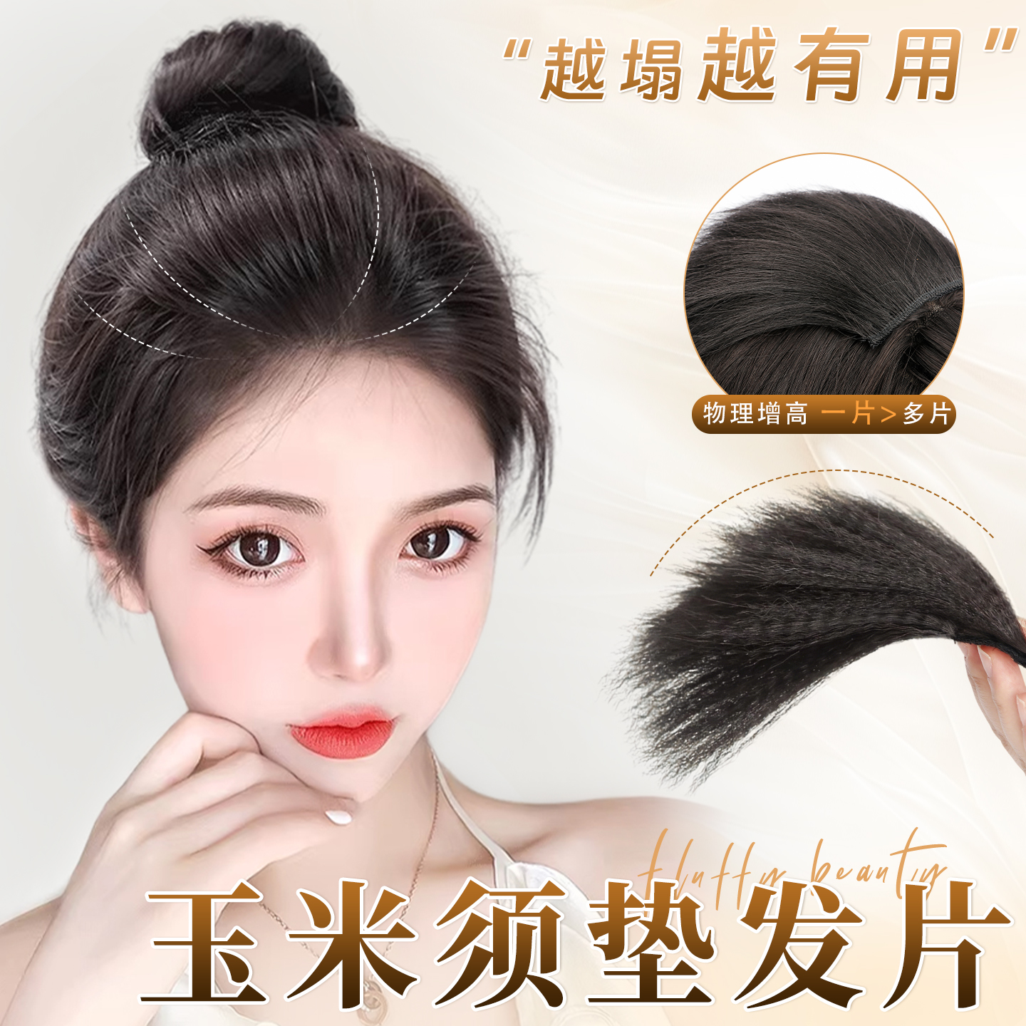小七假发片头顶无痕垫发片增发量