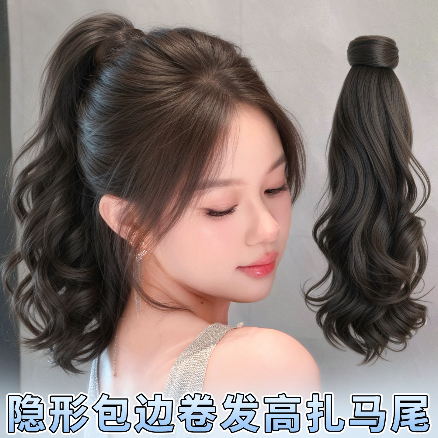 人鱼卷马尾假发抓夹式女自然无痕增发量包边短发高扎卷发马尾辫子