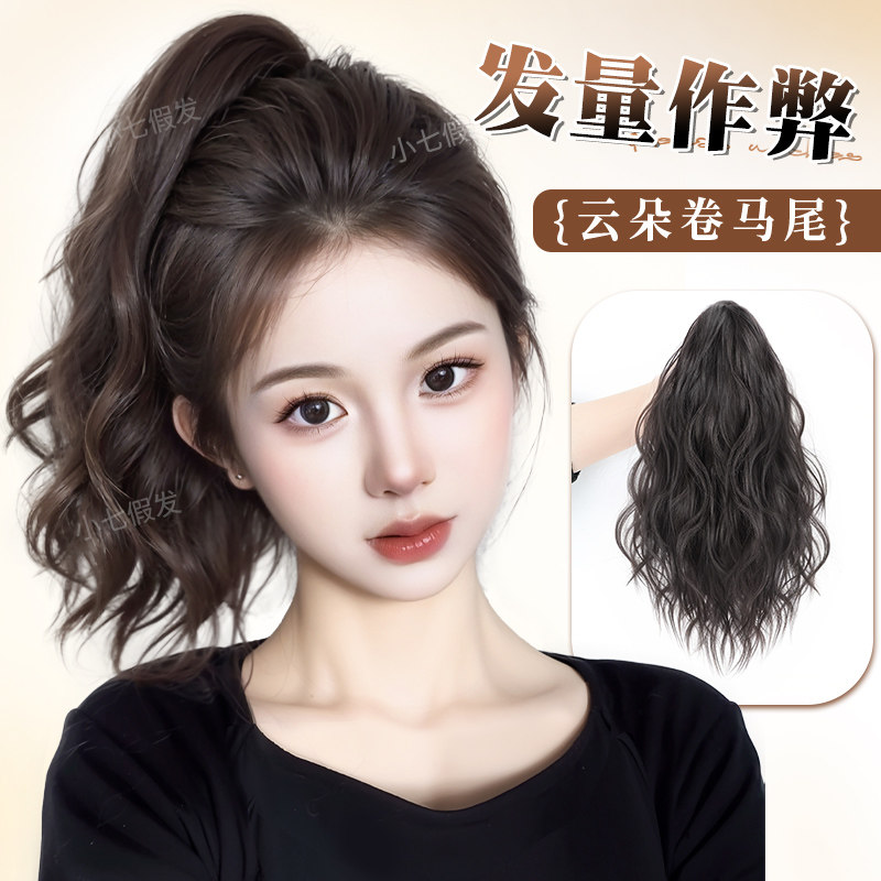 马尾假发女仿真发抓夹高马尾云朵烫水波纹卷发自然蓬松马尾假发辫