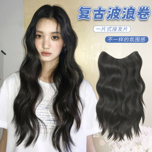 小七一片式接发片复古风波浪卷