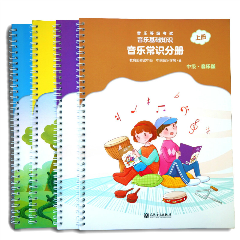 2019年新版 音乐基础知识 中央音乐学院音基中级教材 中央院乐理视唱练耳分册全套 音乐常识分册 乐理考级教材教程书籍