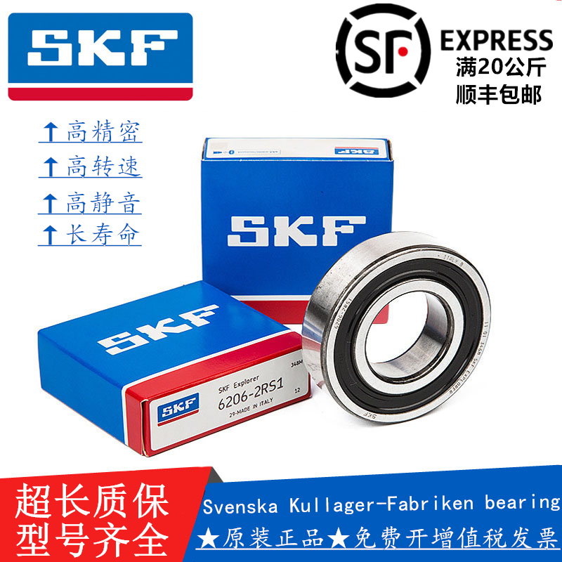 SKF瑞典进口高速轴承61800 61801 61802 61803 61804 -2Z 2RS 五金/工具 深沟球轴承 原图主图