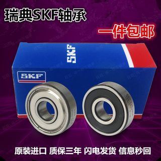 SKF 605 606 607 608 609 624 625 626 627 628-2Z ZZ 2RS轴承