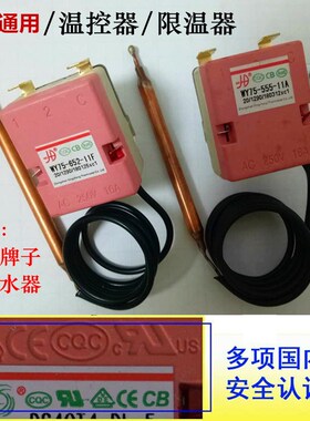 电热水器温控器75度可调铜头美的海尔万和新飞限温器新款配件通用