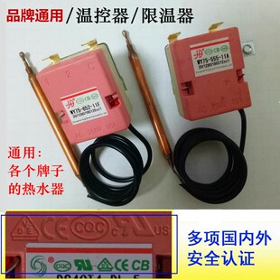电热水器温控器75度可调铜头美的海尔万和新飞限温器新款配件通用