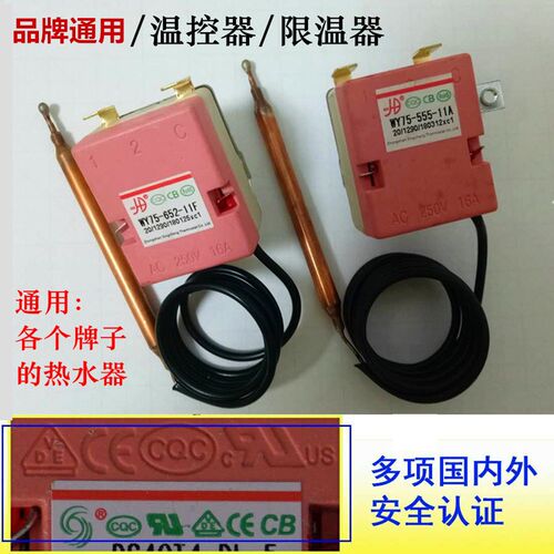 75度美的海尔万和新款通用温控器