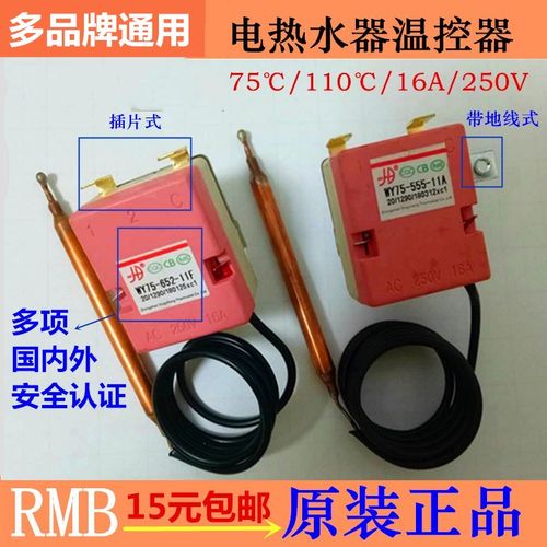 电热水器温控器可调75度限温器