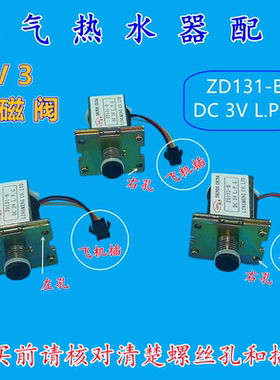 热水器电磁阀3V磁吸进ZD131BC安全气阀原装煤气灶配件 燃气灶配件