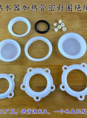电热水器加热管密封圈绝缘垫片适用海尔美的万和清洗维修通用配件