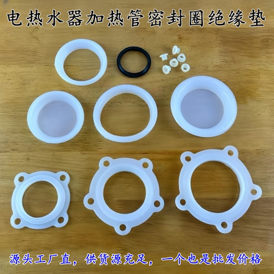 电热水器加热管密封圈绝缘垫片