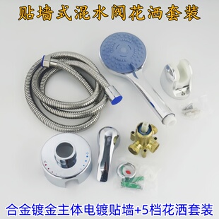 合金加厚主体混水阀冷热水开关贴墙式混水阀花洒套装电热水器配件
