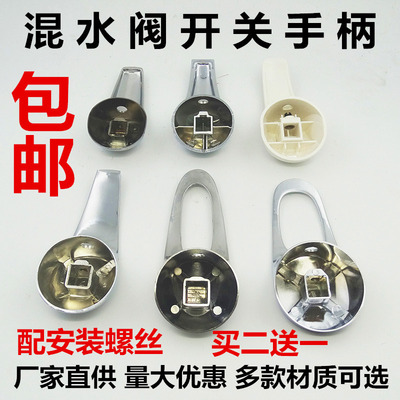 原装电热水器混水阀配件手柄