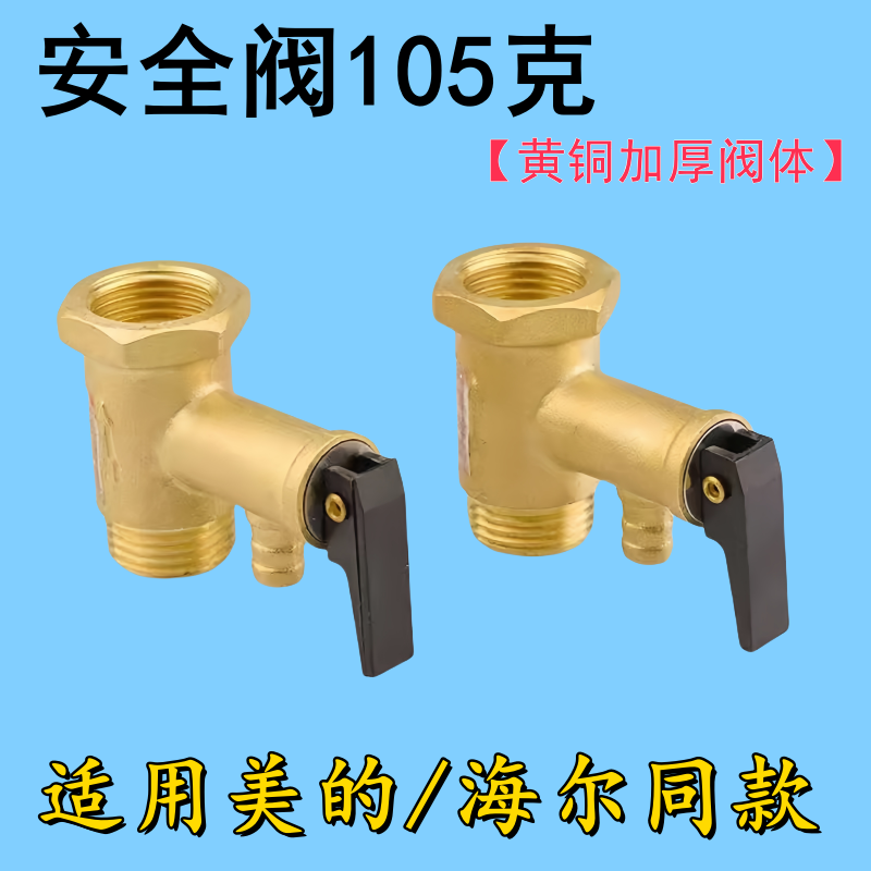 电热水器安全阀泄压阀止回阀小厨宝适用美的海尔万和配件厂家直销