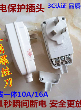 适用美的海尔万和热水器保护器防漏电插头家用电源线弱电新款通用