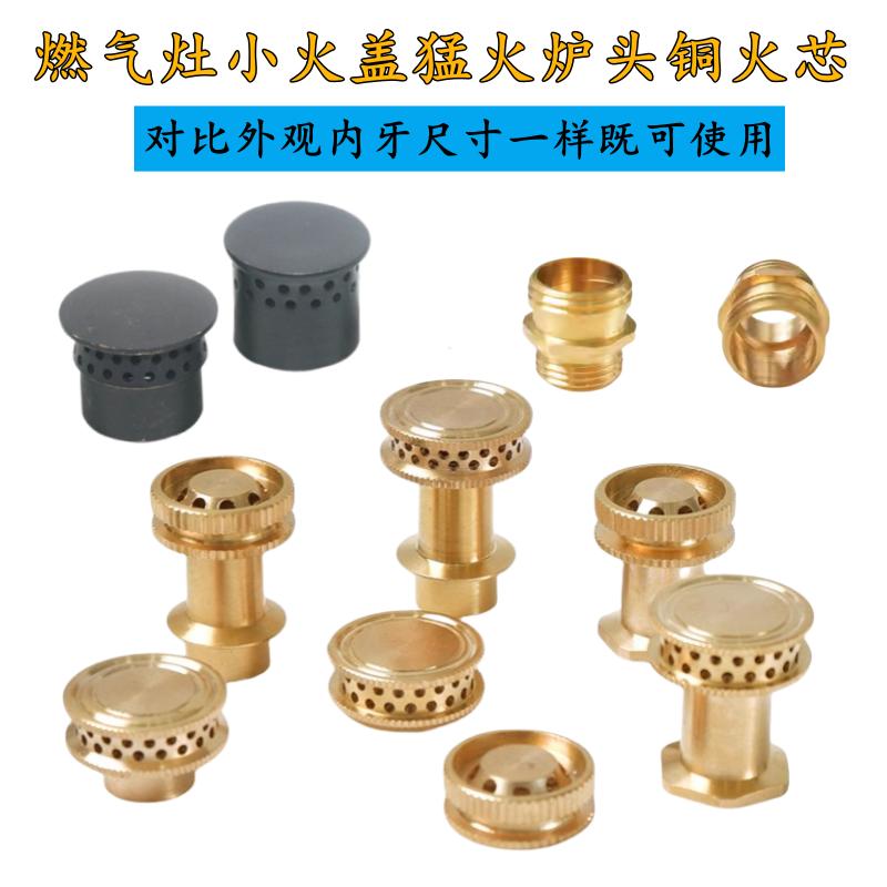 九腔猛火灶炉头火芯五腔分火盖