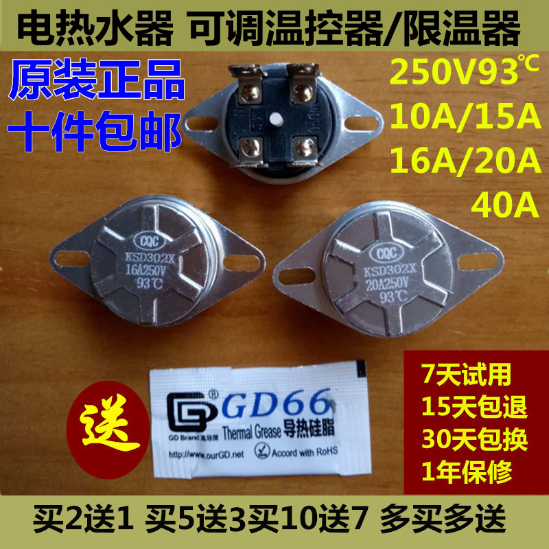 多款品牌电热水器温控器星城限温器4脚原装16A 20A93℃度通用配件 五金/工具 数字温控器 原图主图