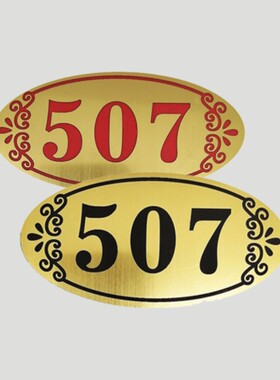 宾馆房间门牌号个性家用酒店拉丝红字黑字定做贴自粘定制现代简约