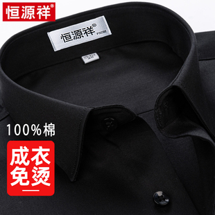 衬衫 长袖 2025秋季 款 衬衣 恒源祥正品 高端商务正装 100%纯棉免烫男士
