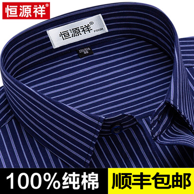 【纯棉免烫】恒源祥专柜正品衬衫