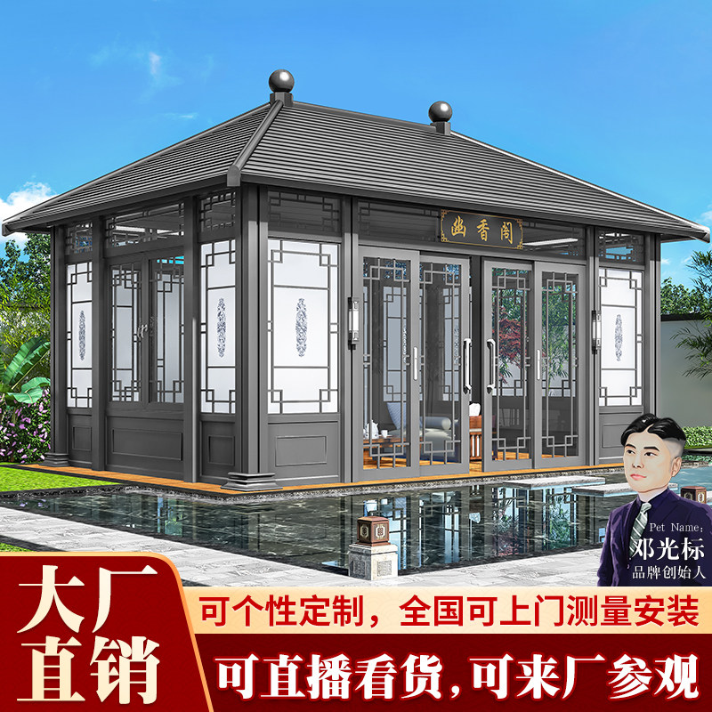 阳光房定制仿古铝合金凉亭户外茶室玻璃房别墅庭院新中式古建亭子