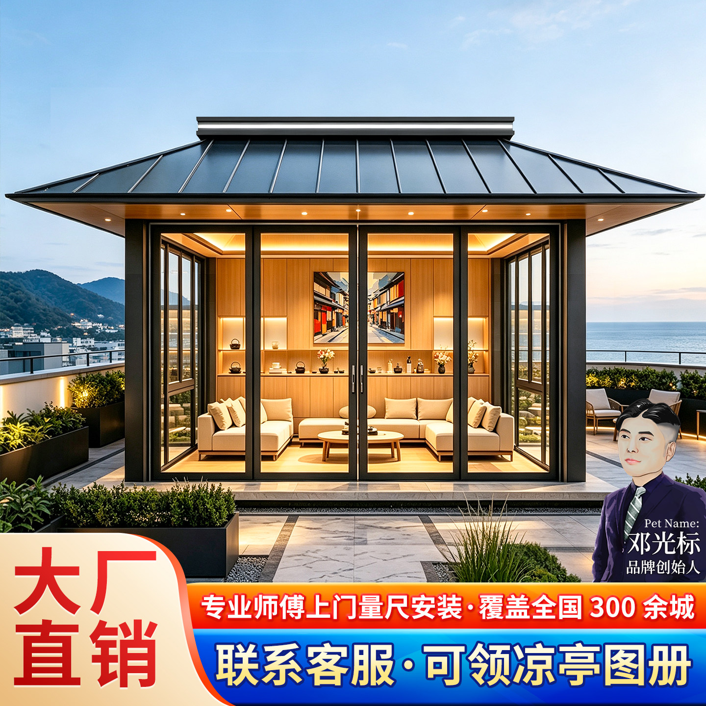 日式铝合金凉亭别墅庭院阳光房