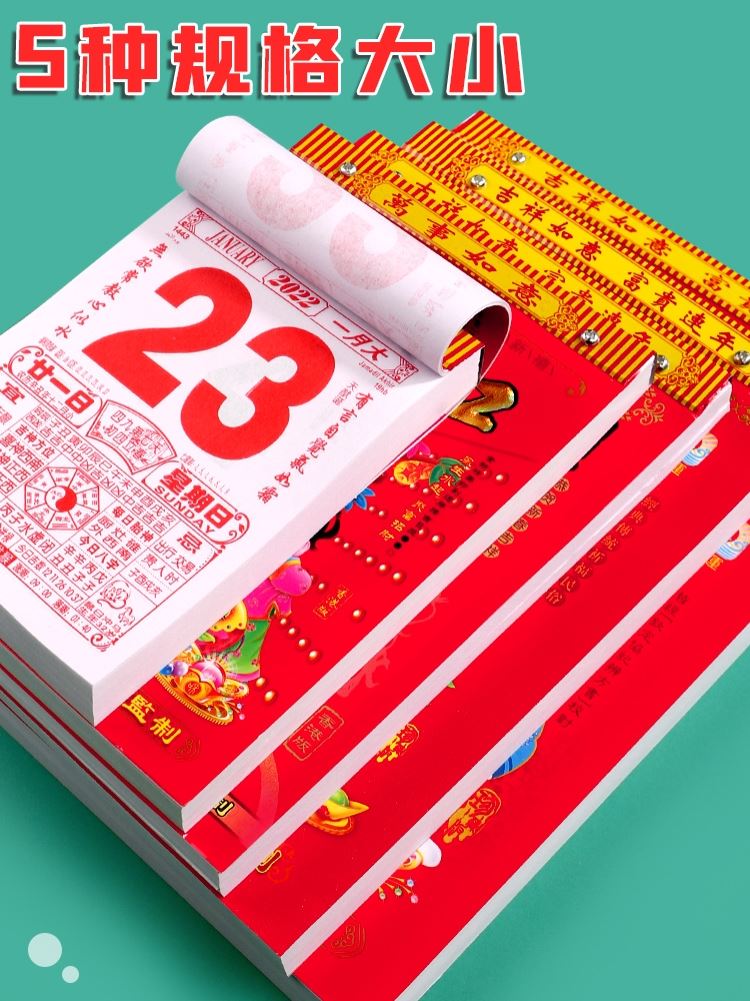 万年历2022年新款客厅老挂历台历中国风复古风看日子日历老皇历