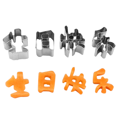 一体生日快乐刻字模具胡萝卜印字