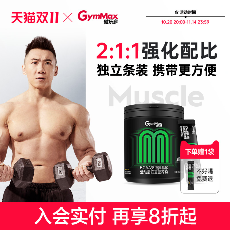 支链氨基酸助力增强肌肉力量成人