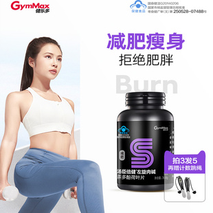 健乐多瘦身左旋肉碱代谢运动暴汗燃脂排油 减肥功效认准蓝帽子