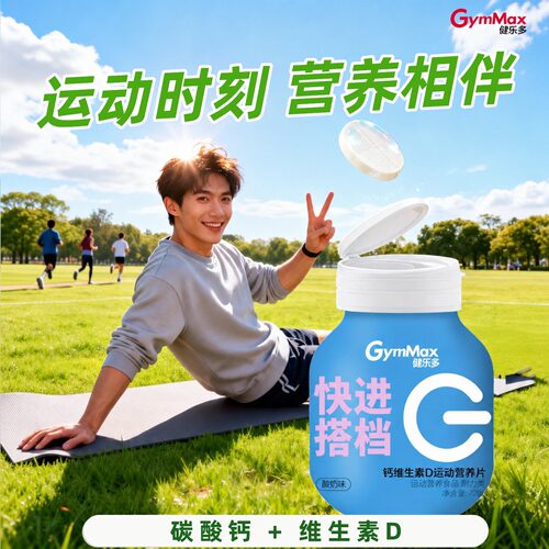 碳酸钙健乐多维生素D补维D