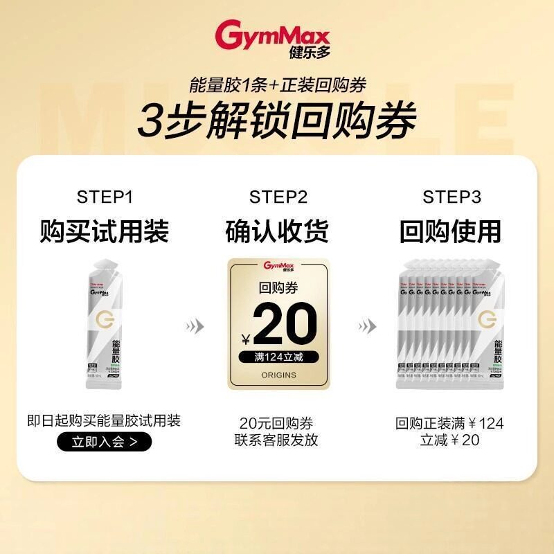【U先试用】健乐多烟酰胺能量胶运动电解质耐力跑步补充剂