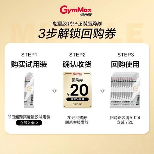 【U先试用】健乐多烟酰胺能量胶运动电解质耐力跑步补充剂