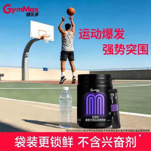 泵感直接拉满！!99.9%高纯肌酸！