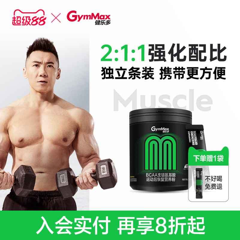 支链氨基酸助力增强肌肉力量成人