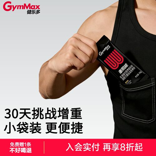 健乐多瘦人增重蛋白质粉增肌粉