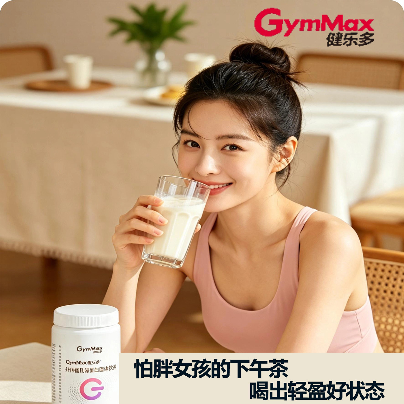 【第3件0元！夏天轻饮 低负担下午茶】健乐多乳清高蛋白粉控重女