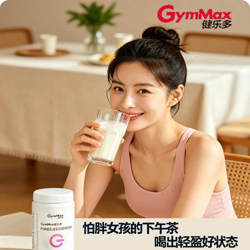 【第3件0元！夏天轻饮 低负担下午茶】健乐多乳清高蛋白粉控重女
