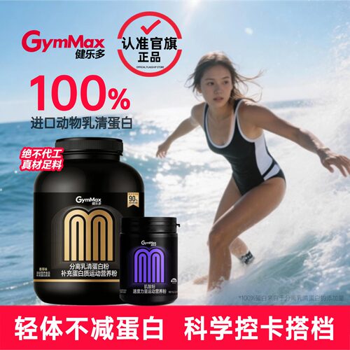 健乐多分离乳清蛋白粉增肌粉男女