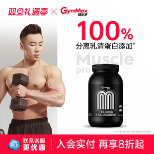 健乐多乳清进阶增肌健身蛋白粉 高纯分离断货王 健身教练私藏