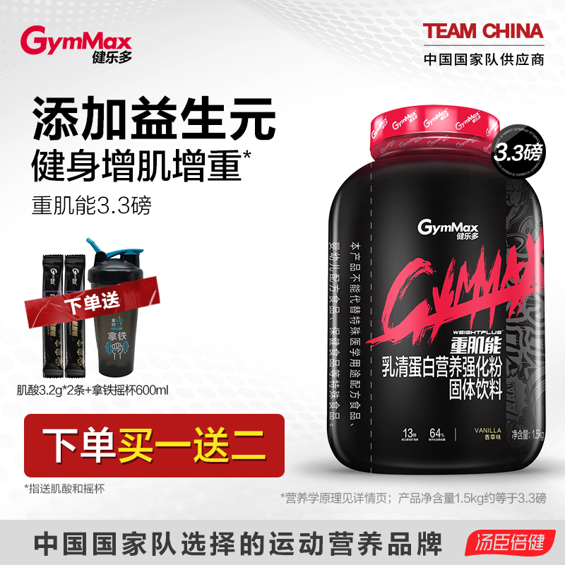 健樂多健身增肌蛋白粉助力增肌增重乳清蛋白粉瘦人運動蛋白營養粉_健樂多官方旗艦店_保健食品_膳食營養補充食品