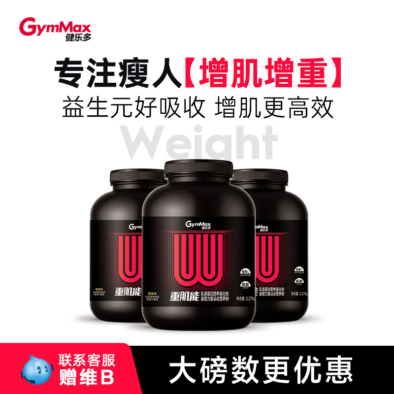 蛋白增肌粉健身男分离乳清增重