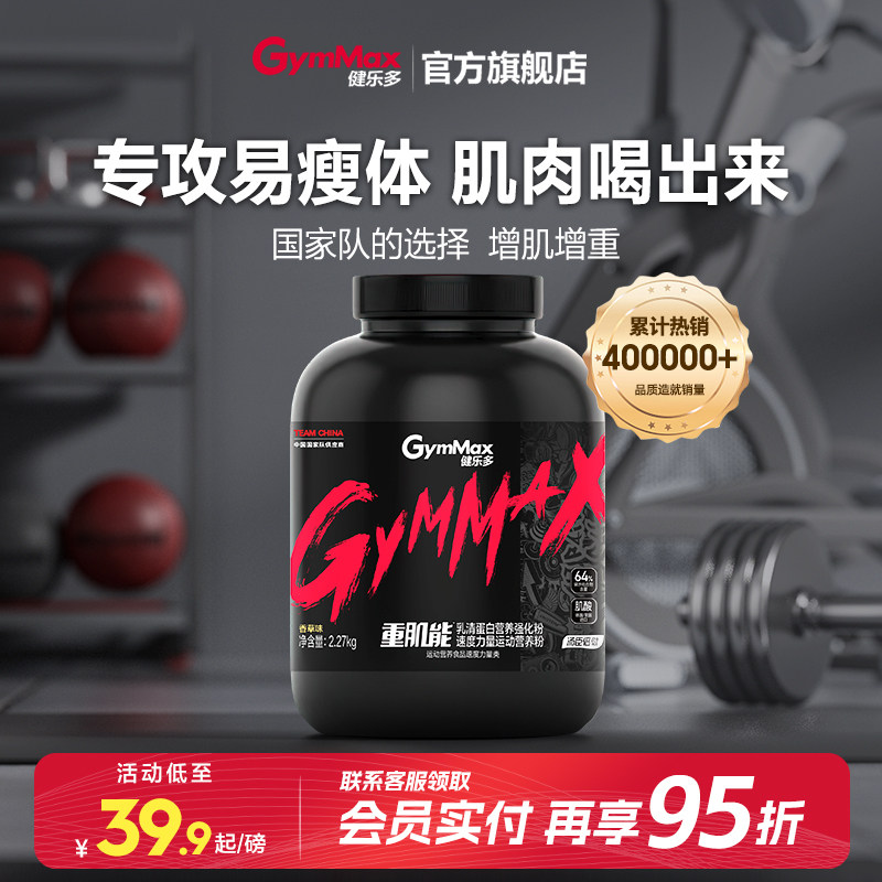 汤臣倍健健乐多增肌蛋白粉助瘦人增重健身乳清蛋白质粉官方旗舰店