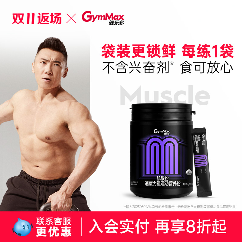 运动补剂一水肌酸健乐多