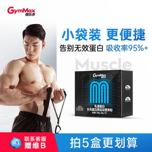 健乐多高蛋白粉乳清分离健身增肌粉 独立小袋 出差健身党福音