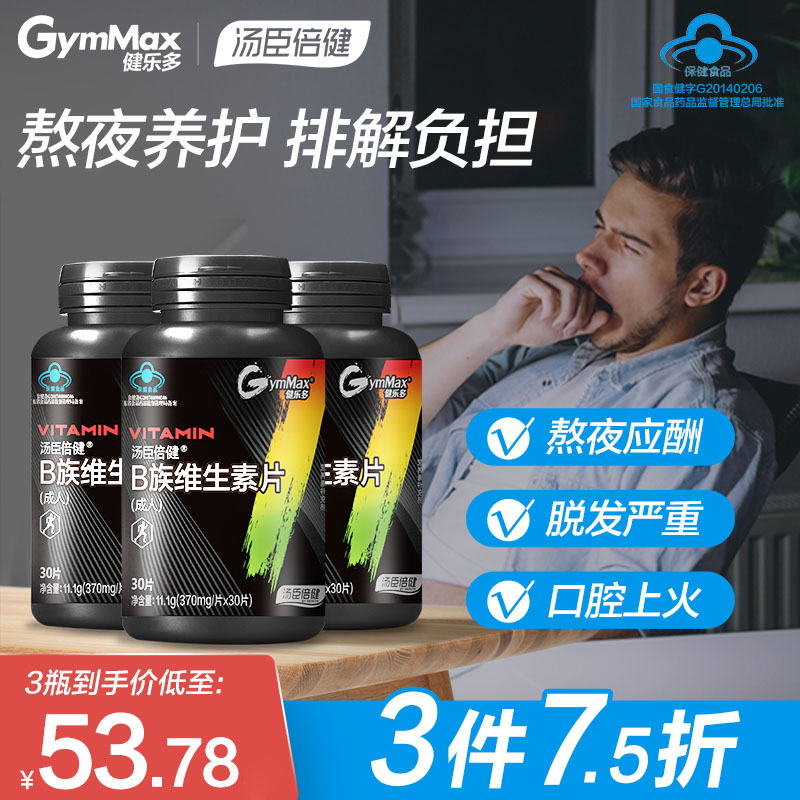 汤臣倍健B族维生素片复合多种vb叶酸b2b6b12旗舰店官网男女搭c