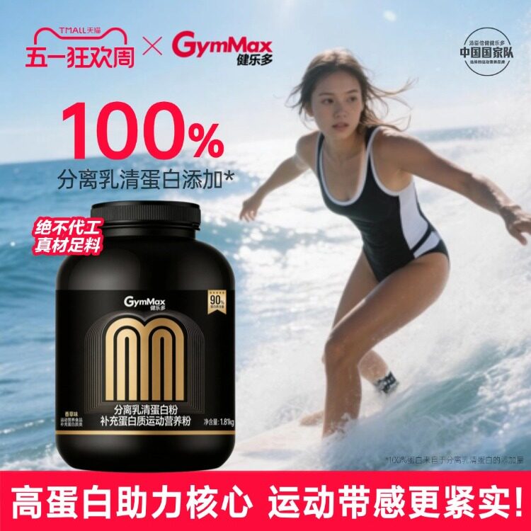 【认准官旗!断货王!成分党都懂!】健乐多分离增肌粉乳清高蛋白粉