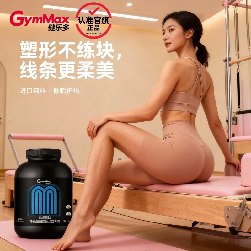 【控重怕肌肉流失？高蛋白守住肌肉】健乐多乳清高蛋白质健身男女